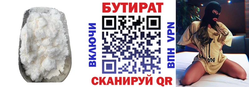 где можно купить   Красавино  Бутират бутик 