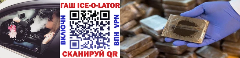 ГАШИШ ice o lator  Красавино 